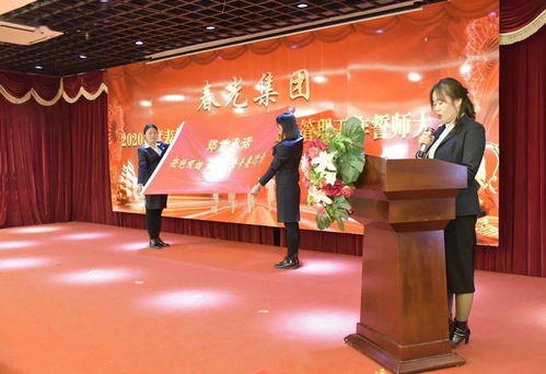 务实创新，聚力前行——春光集团2020年度表彰大会暨2021年经营管理工作誓师大会盛大召开