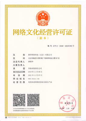网络文化经营许可证与营业性演出的深度解析