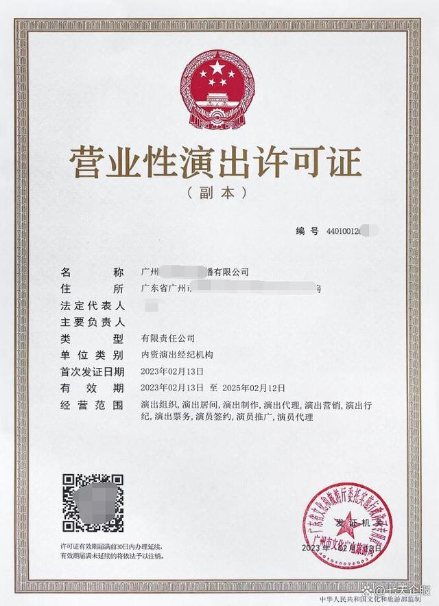营业性演出许可证代办